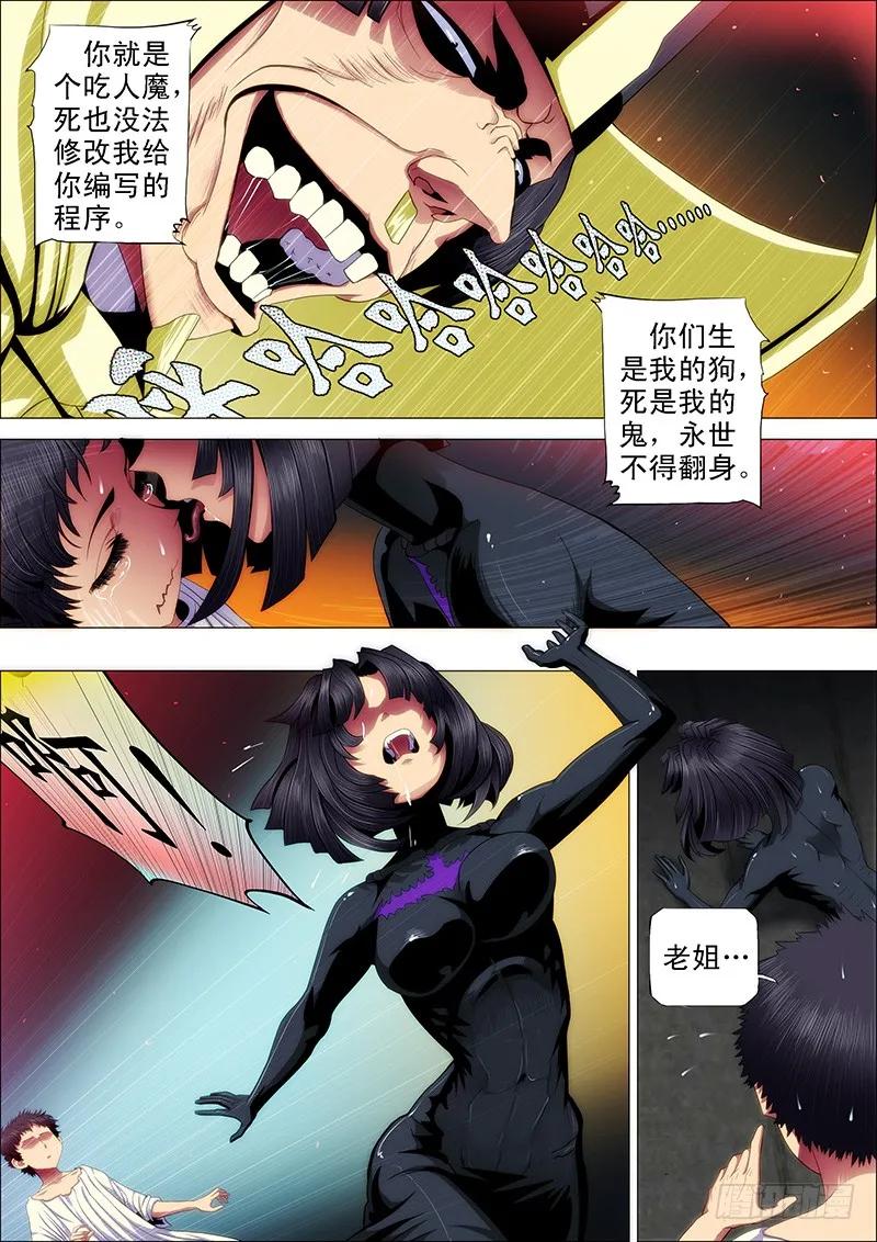 铁姬钢兵 50：直闯魔窟 第4页