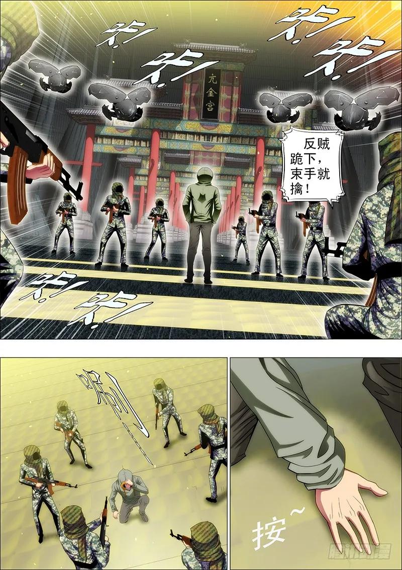 铁姬钢兵 50：直闯魔窟 第6页