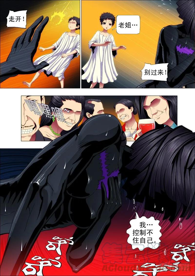 铁姬钢兵 50：直闯魔窟 第1页