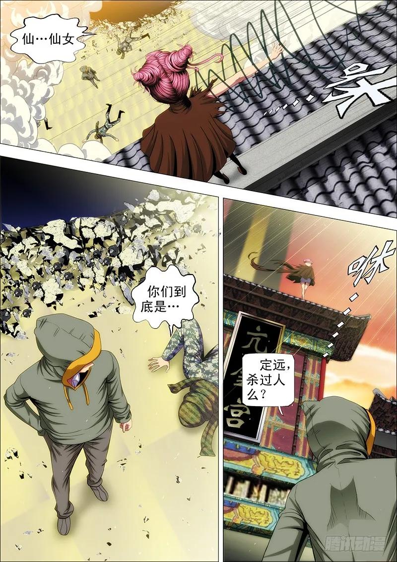 铁姬钢兵 50：直闯魔窟 第10页