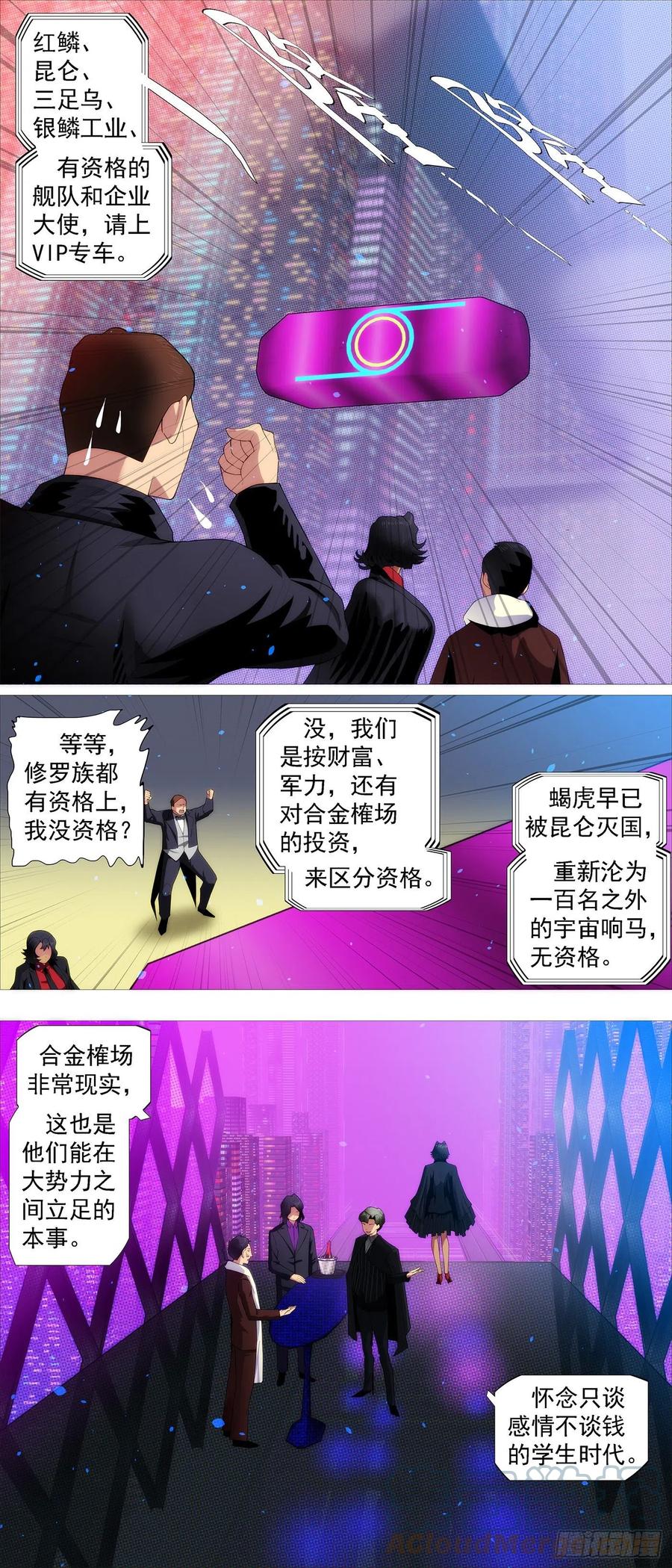 铁姬钢兵 入境杀 第9页