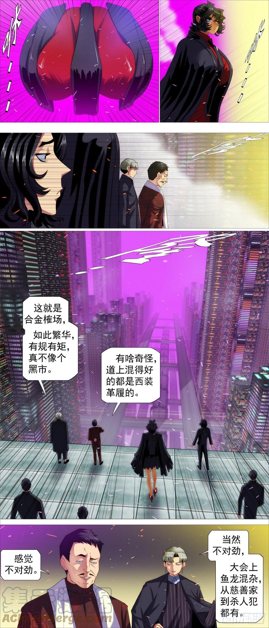 铁姬钢兵 入境杀 第7页
