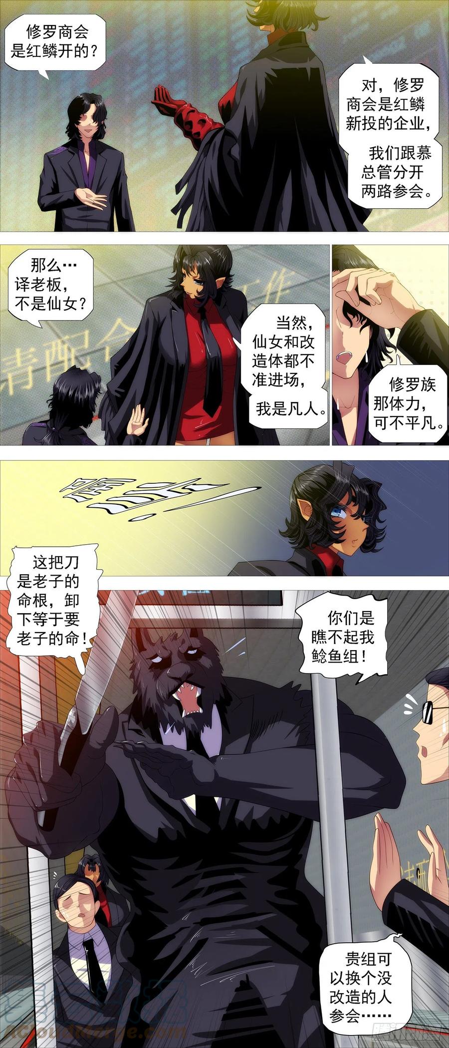 铁姬钢兵 入境杀 第2页