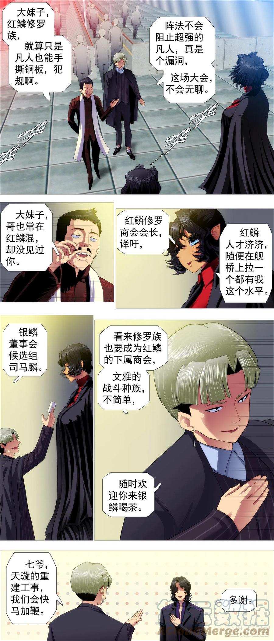 铁姬钢兵 入境杀 第6页