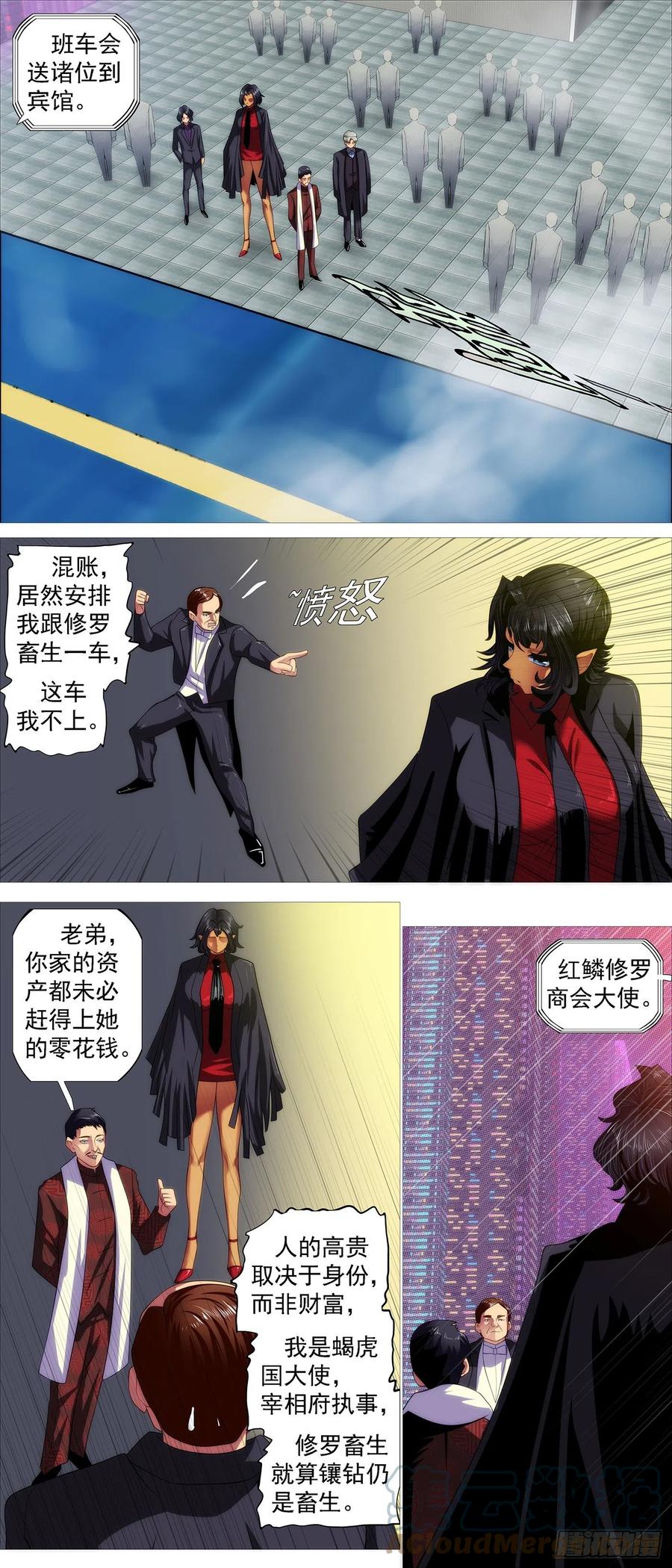 铁姬钢兵 入境杀 第8页