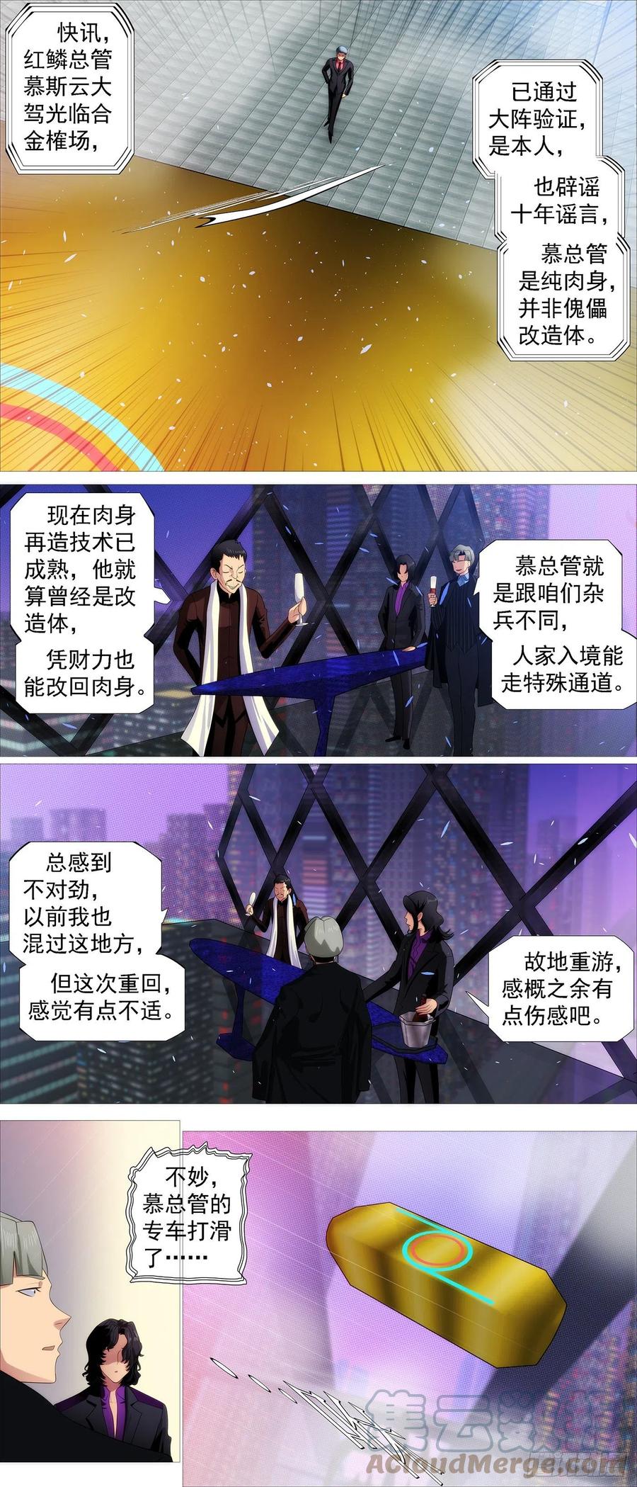 铁姬钢兵 入境杀 第10页