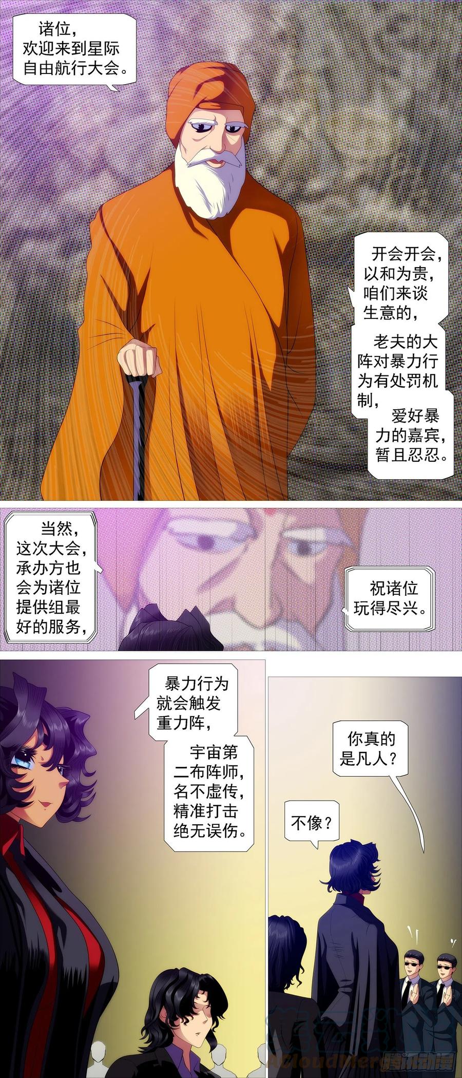 铁姬钢兵 入境杀 第5页