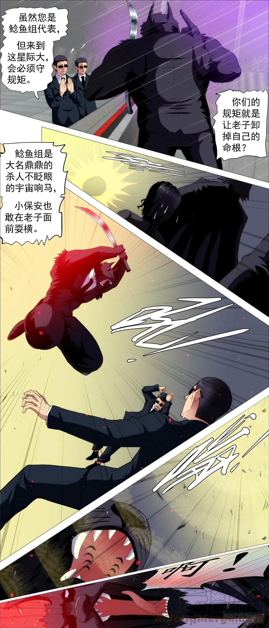 铁姬钢兵 入境杀 第3页