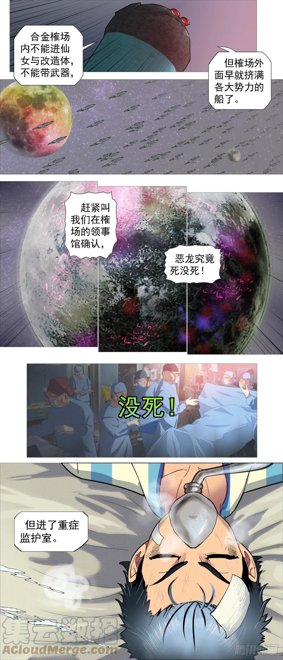 铁姬钢兵 入境杀 第12页