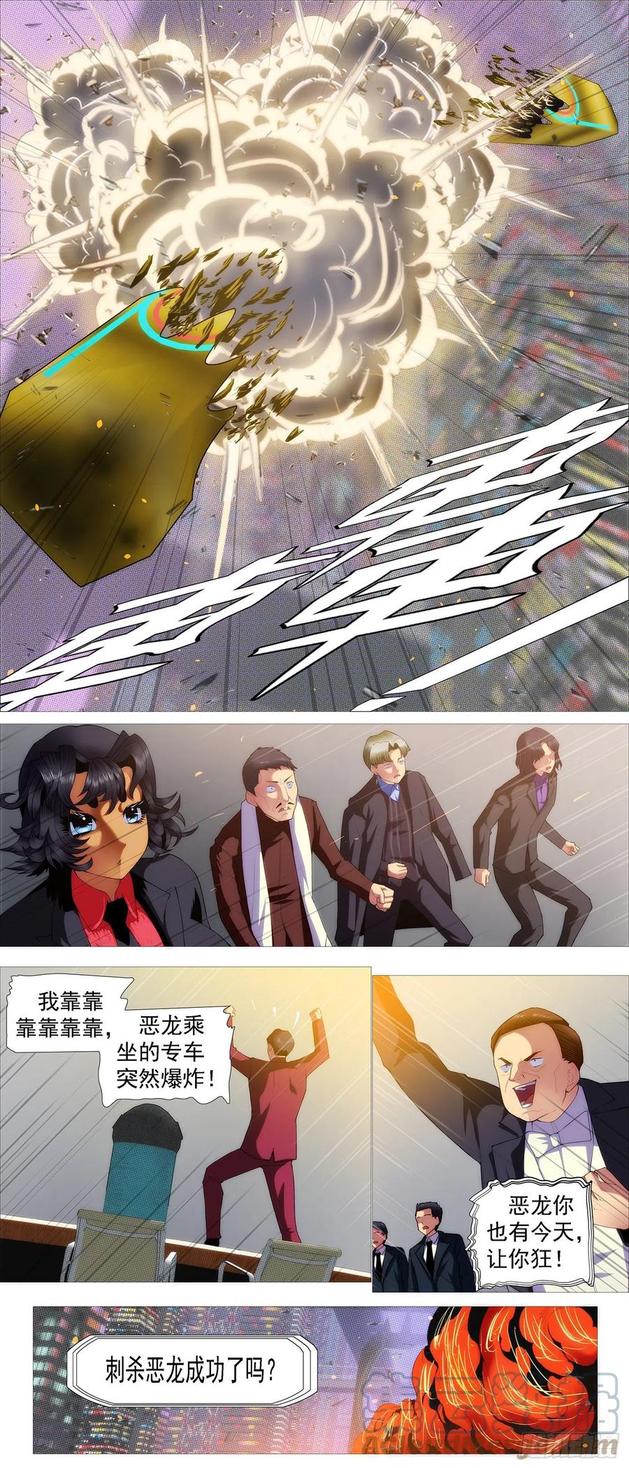 铁姬钢兵 入境杀 第11页
