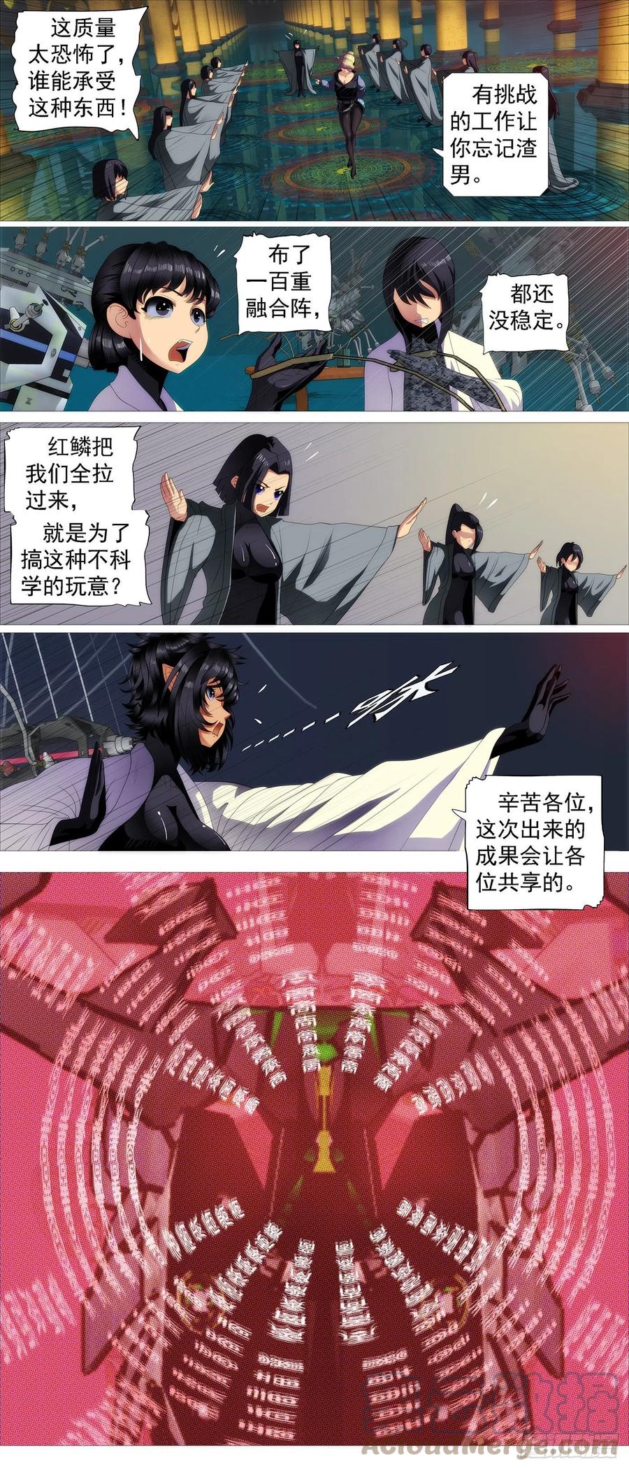 铁姬钢兵 搞大事 第6页