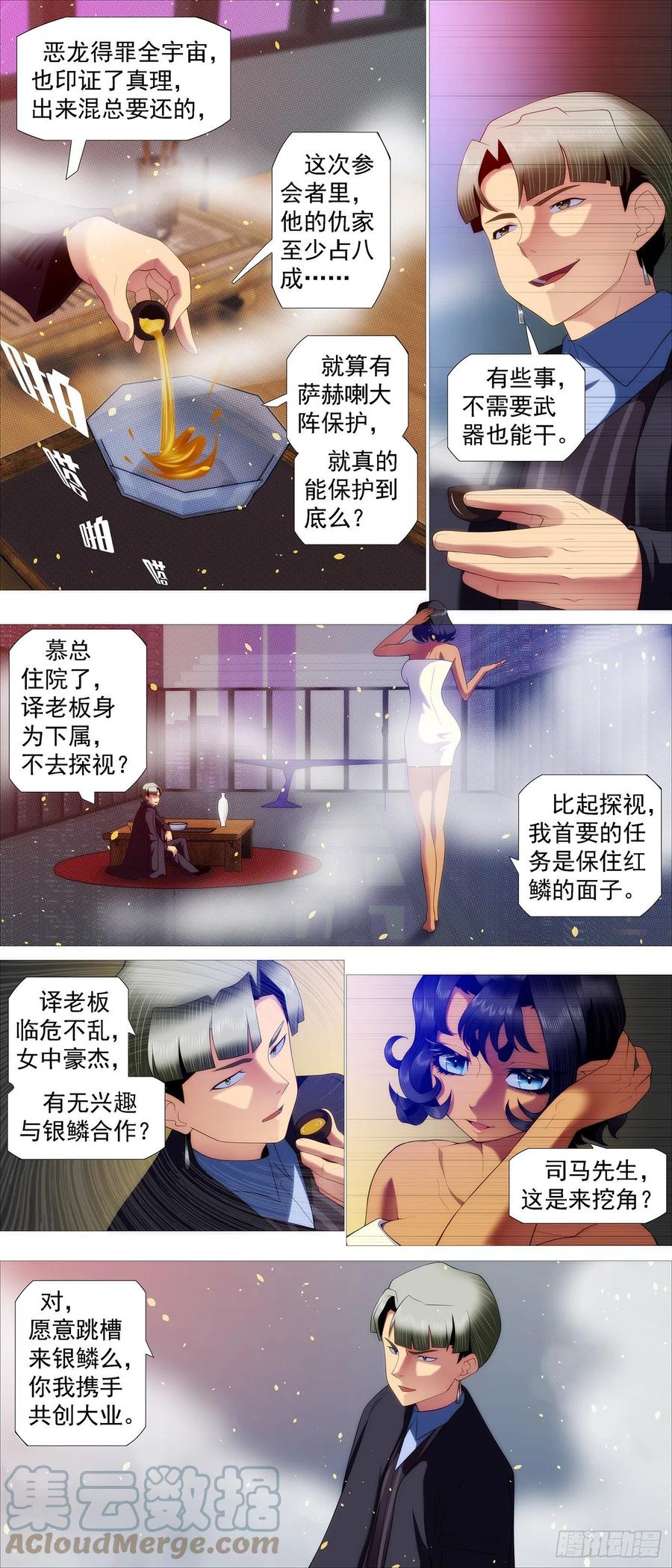 铁姬钢兵 搞大事 第3页