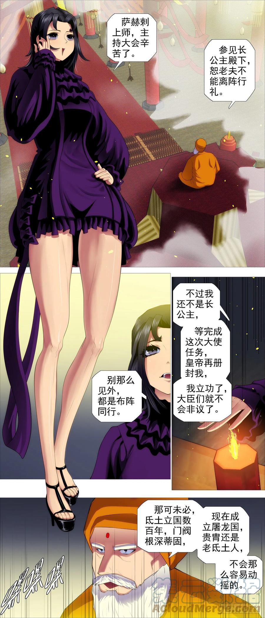 铁姬钢兵 搞大事 第7页