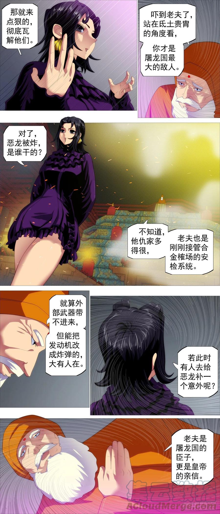 铁姬钢兵 搞大事 第8页