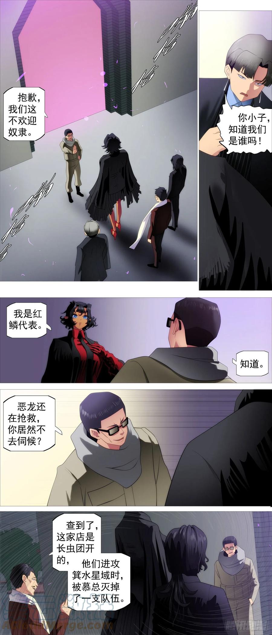 铁姬钢兵 搞大事 第11页