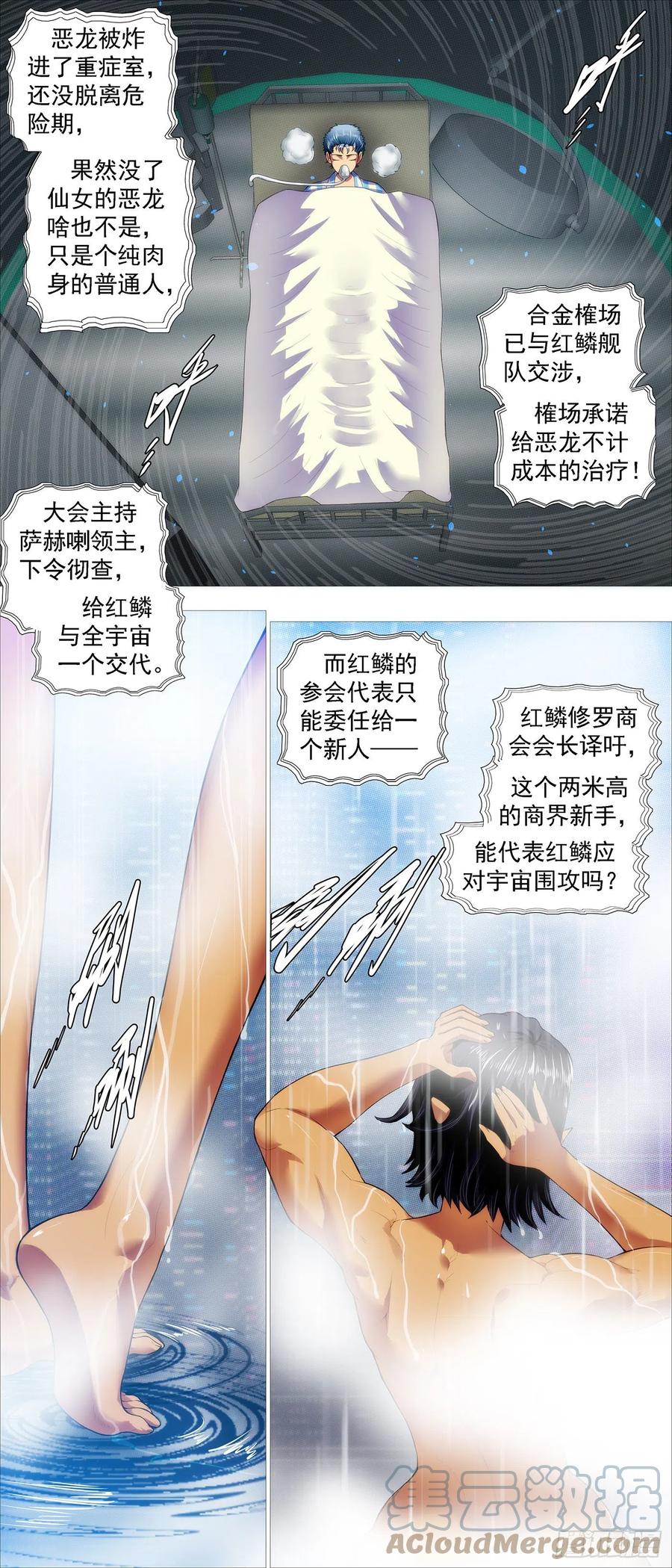铁姬钢兵 搞大事 第2页