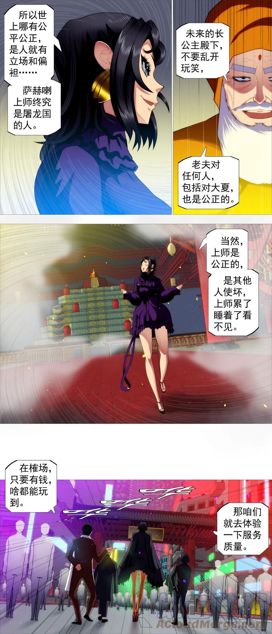 铁姬钢兵 搞大事 第9页