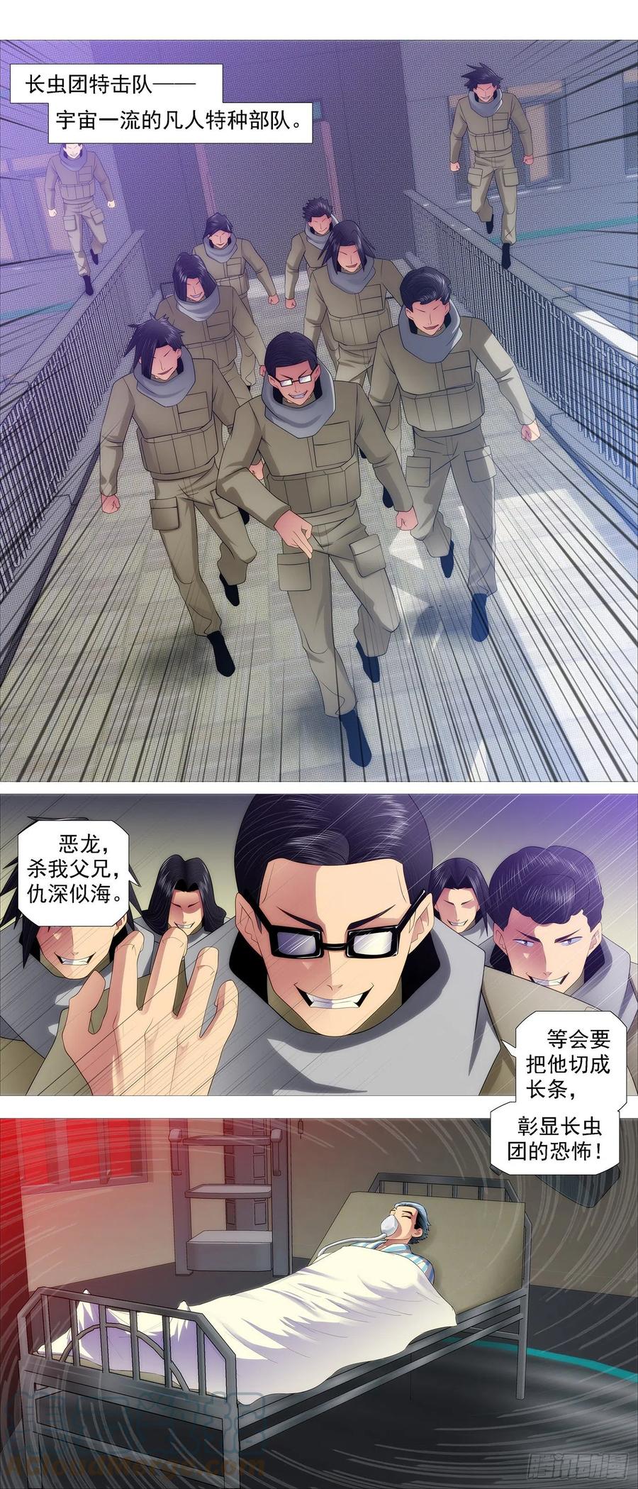 铁姬钢兵 搞大事 第12页