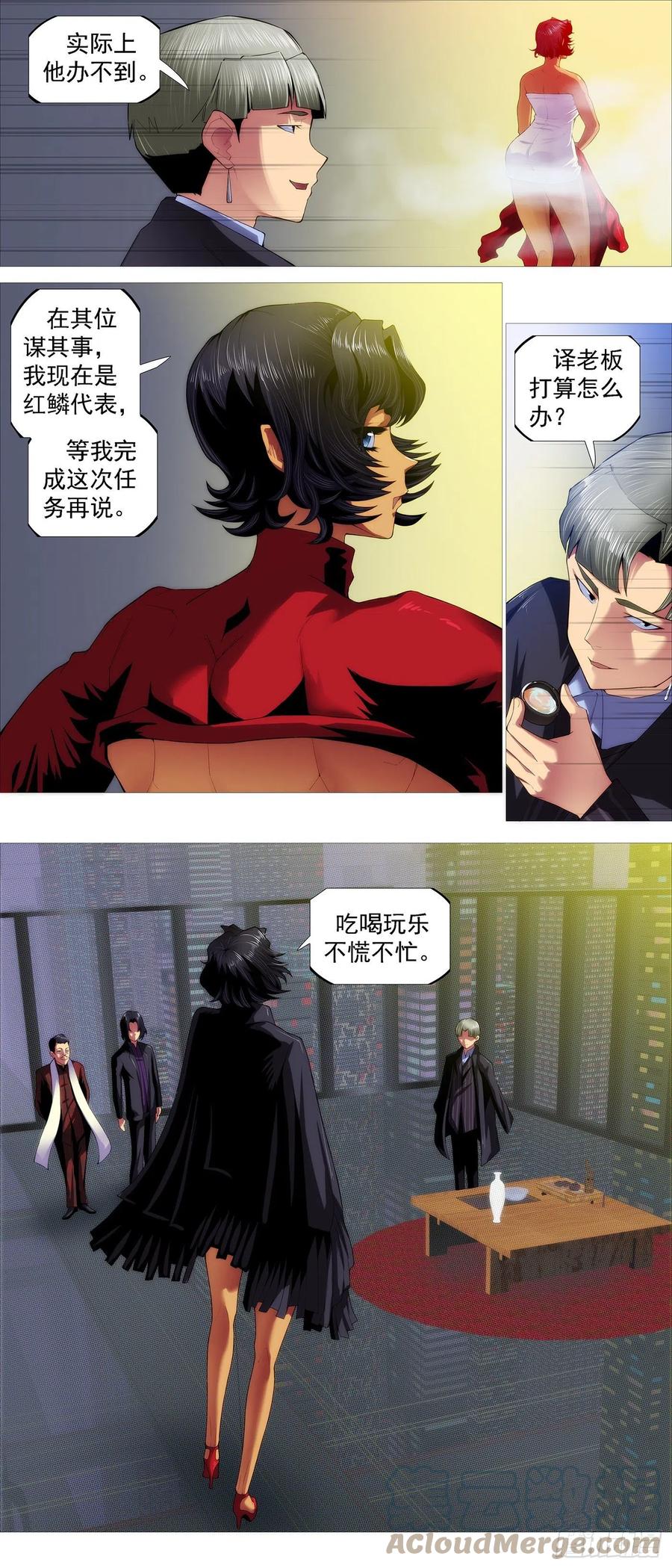 铁姬钢兵 搞大事 第5页