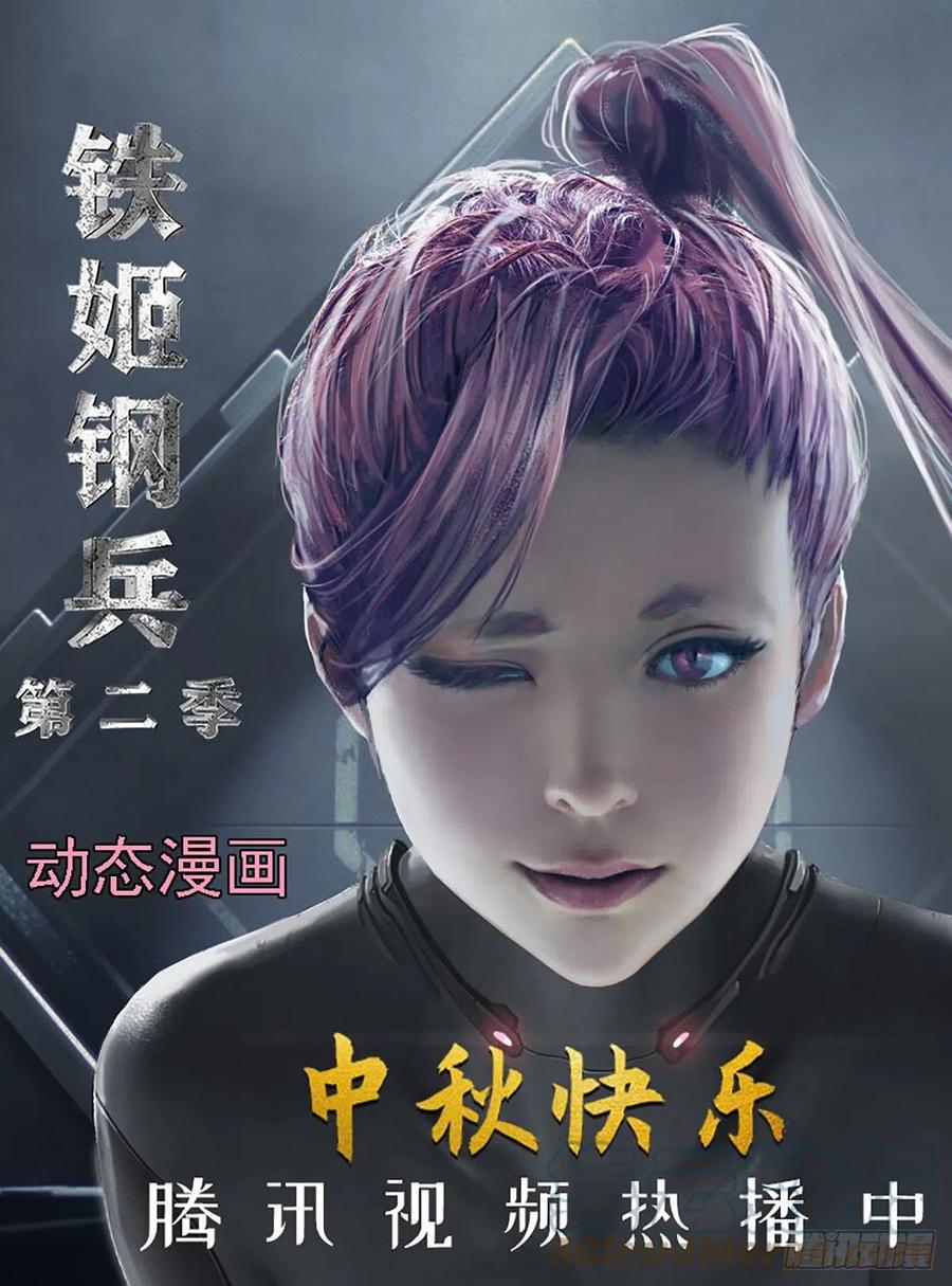铁姬钢兵 凡人恶龙 第12页