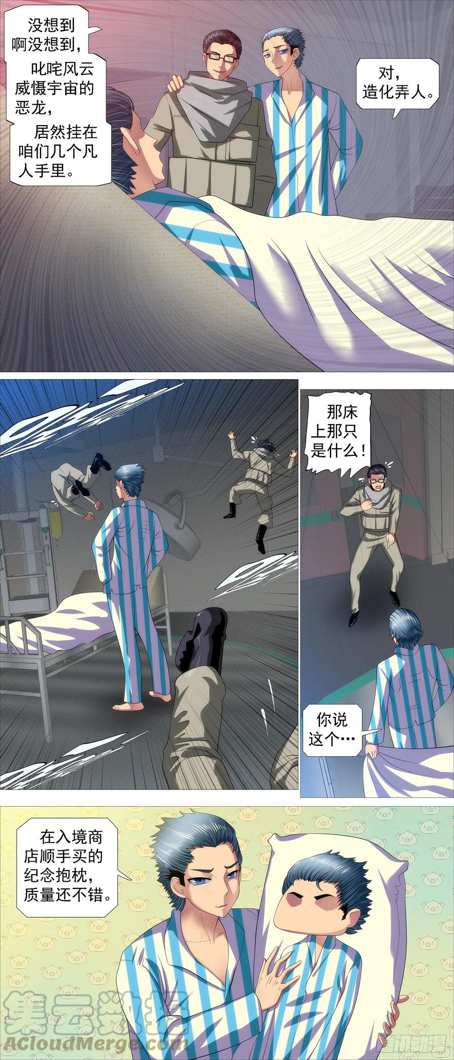 铁姬钢兵 凡人恶龙 第2页