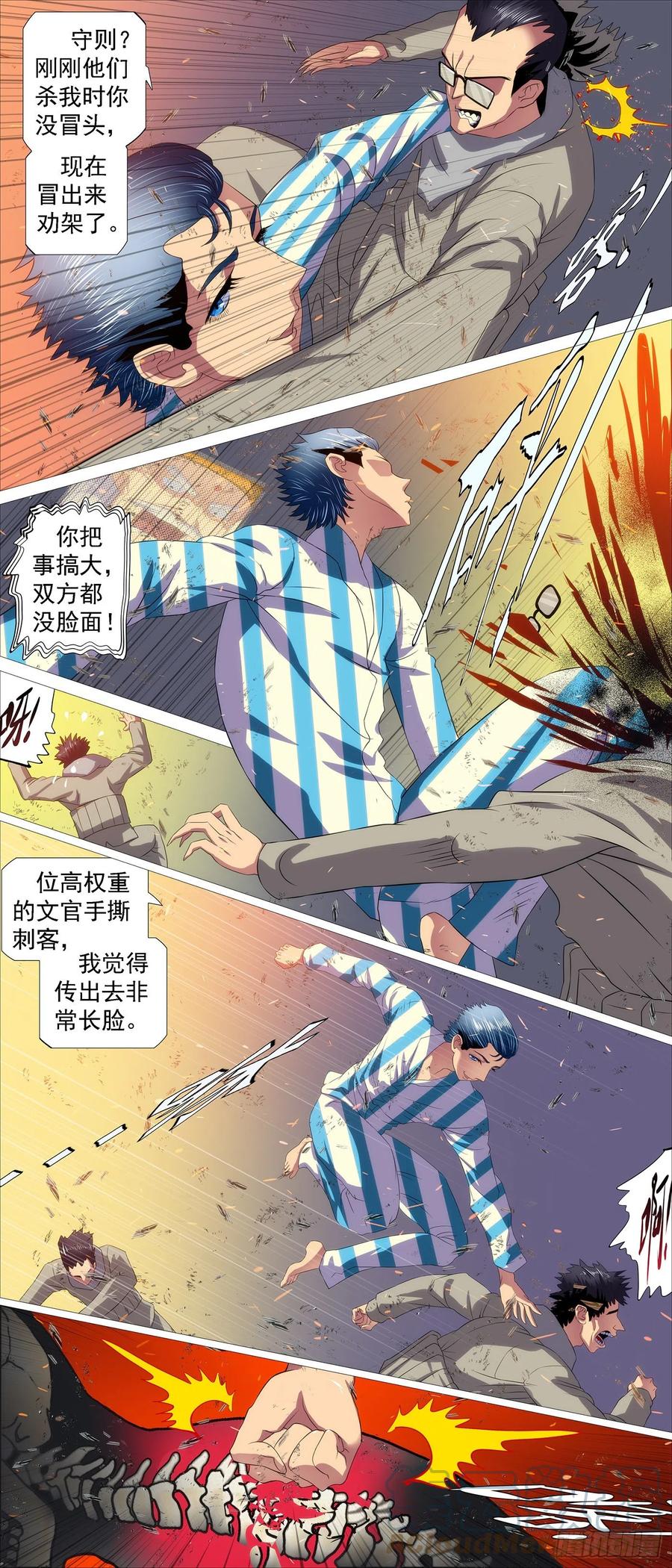 铁姬钢兵 凡人恶龙 第6页