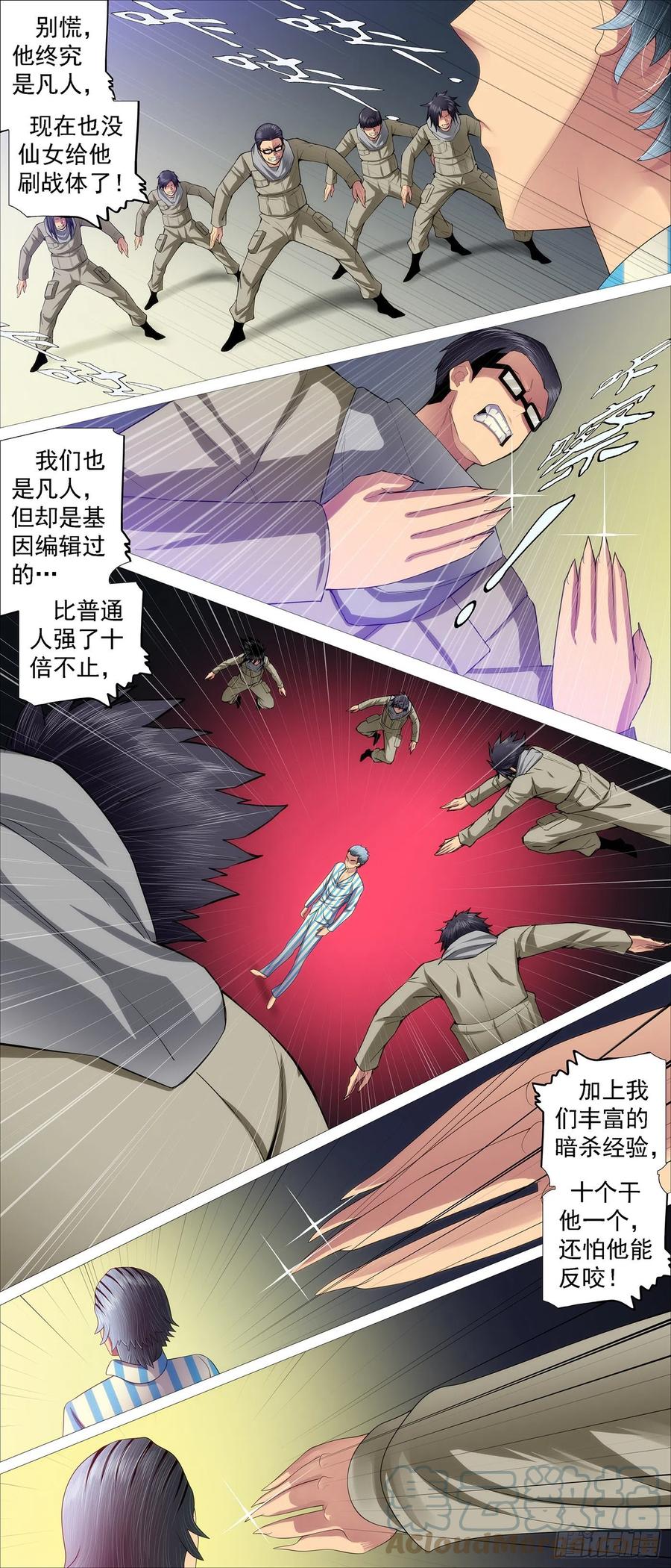 铁姬钢兵 凡人恶龙 第3页