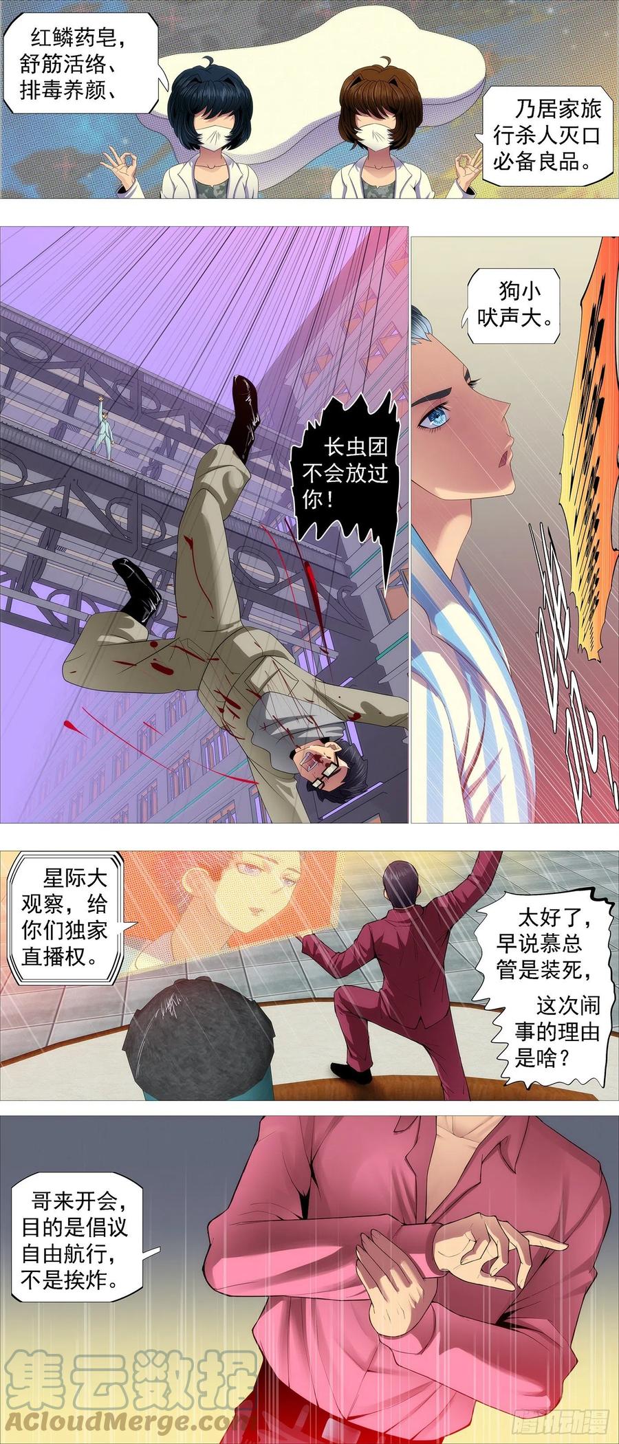 铁姬钢兵 凡人恶龙 第9页