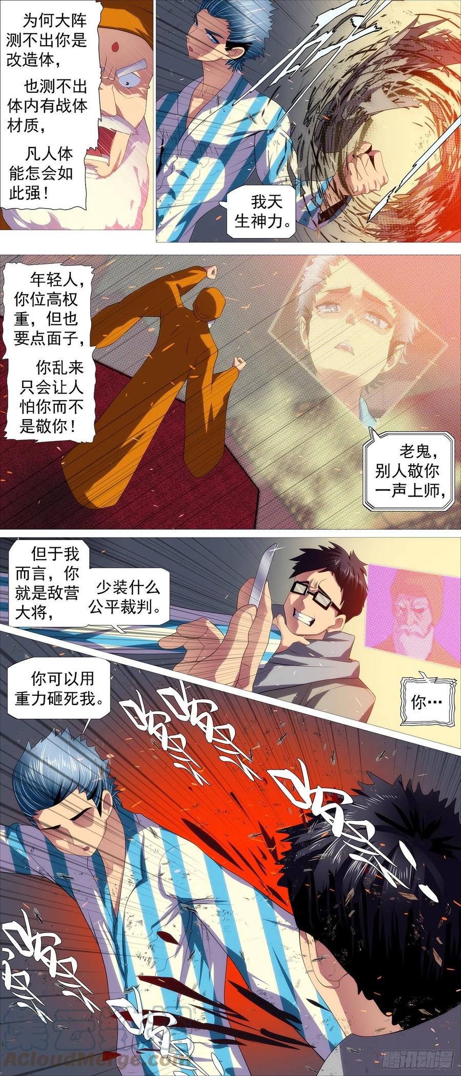 铁姬钢兵 凡人恶龙 第7页