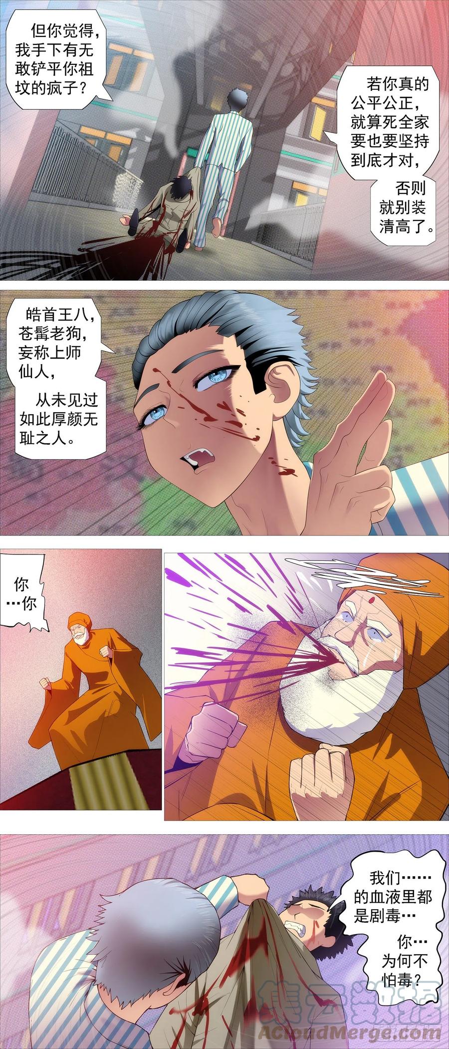 铁姬钢兵 凡人恶龙 第8页
