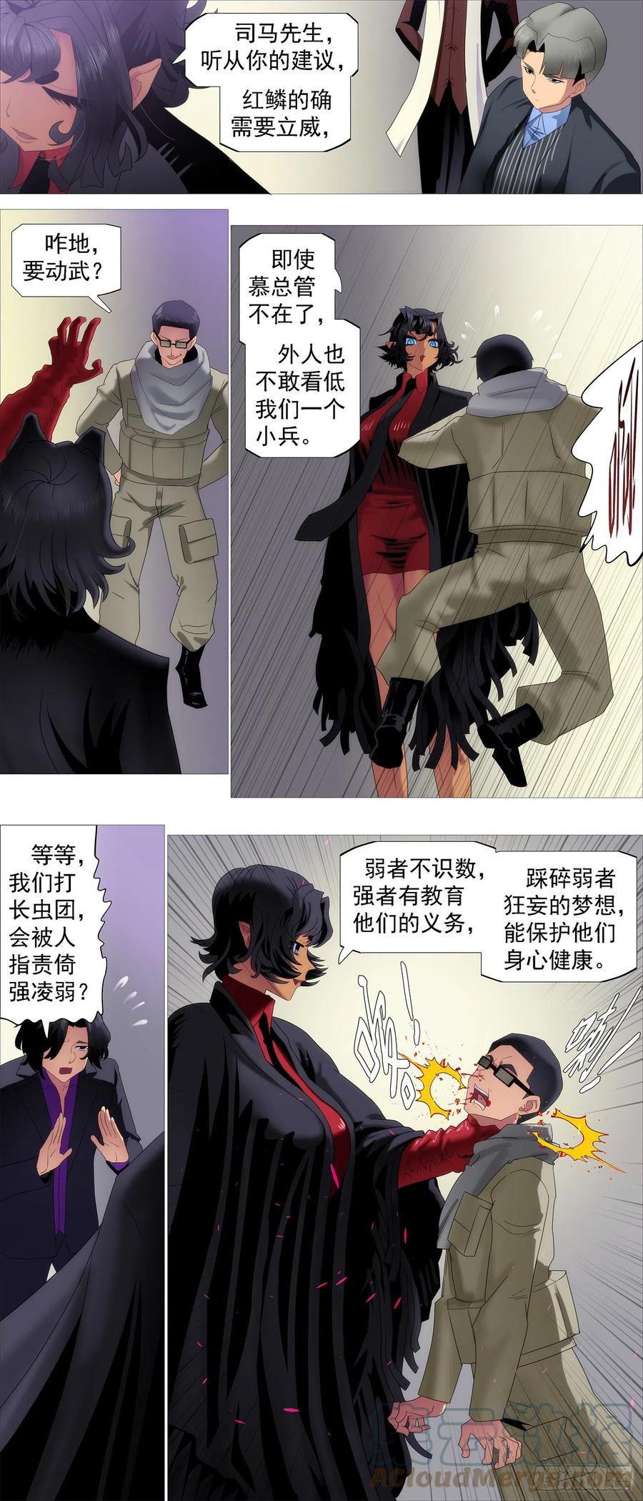铁姬钢兵 凡人恶龙 第11页