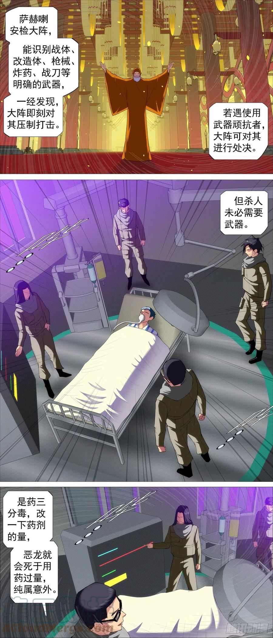铁姬钢兵 凡人恶龙 第1页