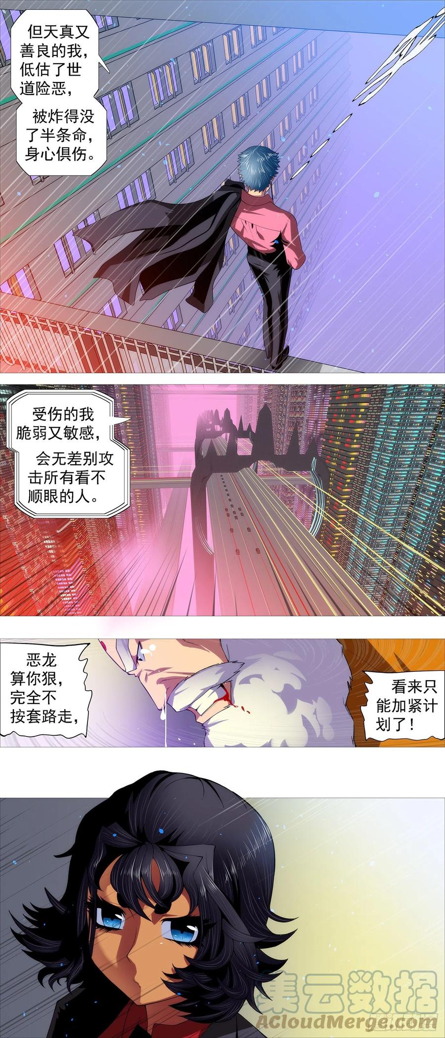 铁姬钢兵 凡人恶龙 第10页