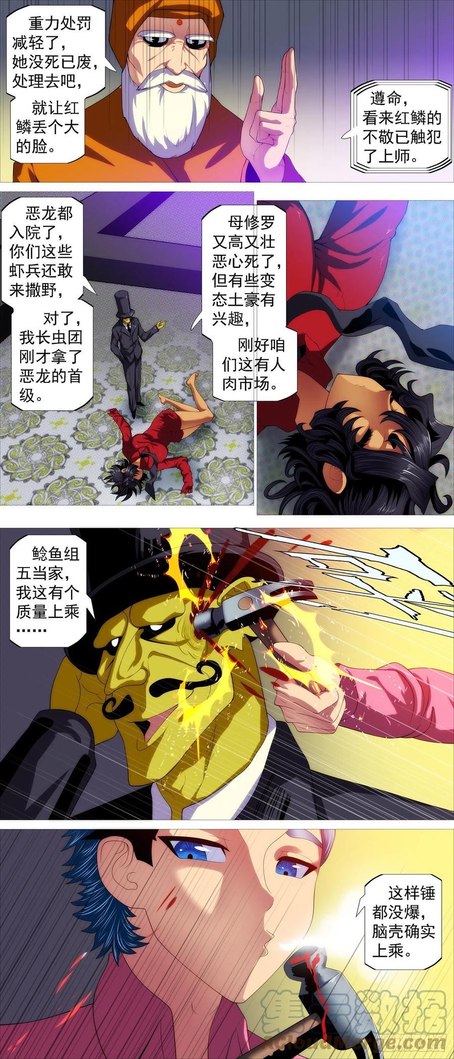 铁姬钢兵 大杀夜场 第11页