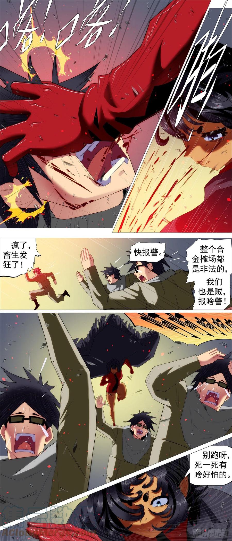 铁姬钢兵 大杀夜场 第8页