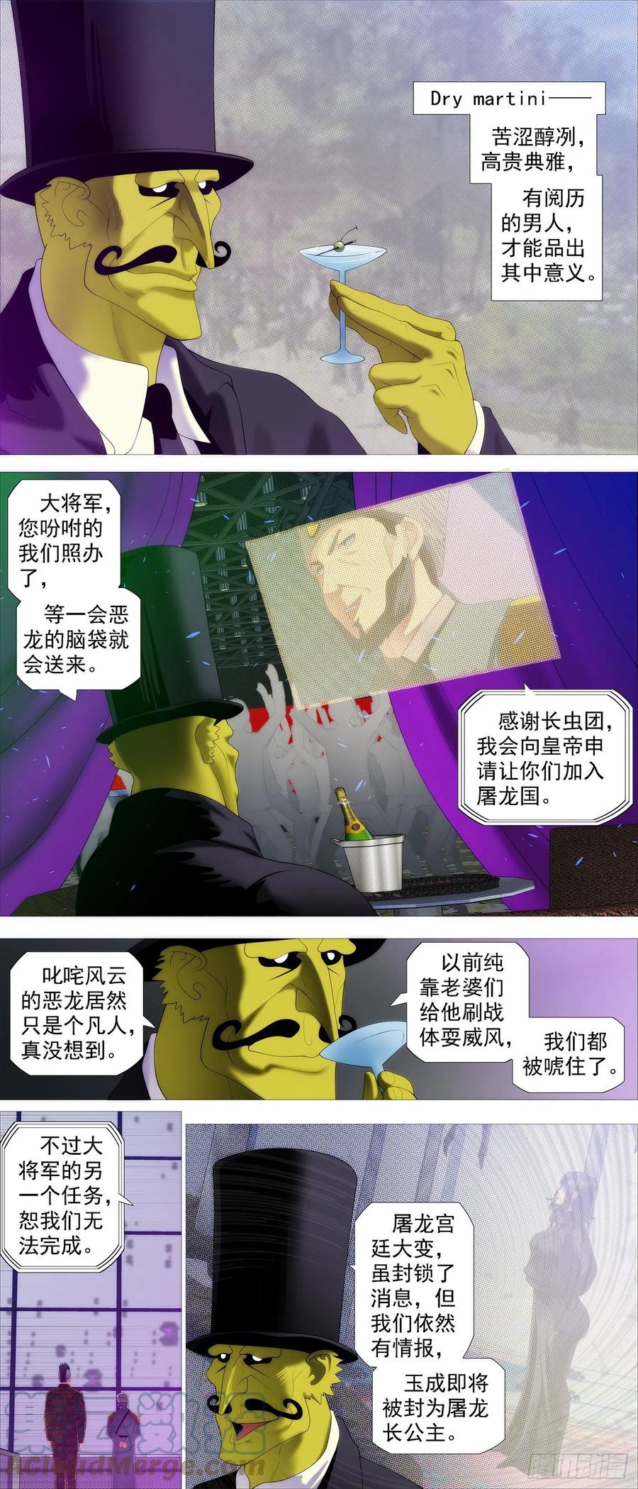 铁姬钢兵 大杀夜场 第2页