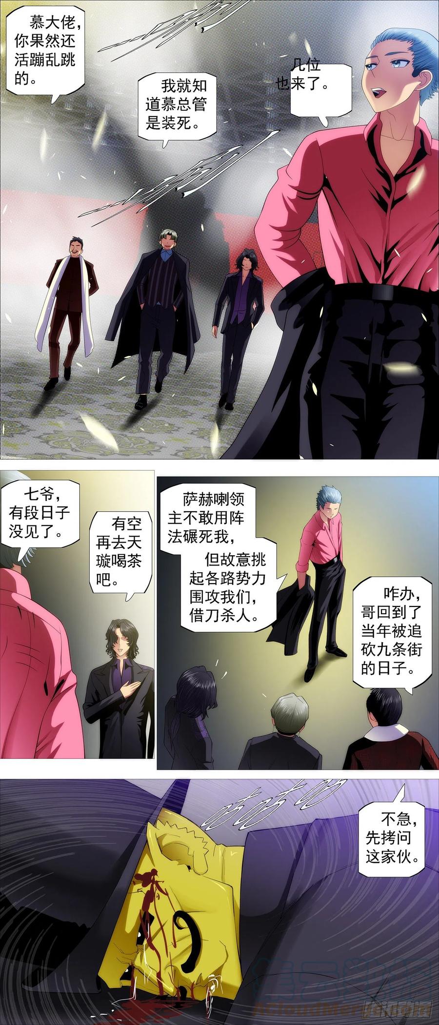 铁姬钢兵 大杀夜场 第12页