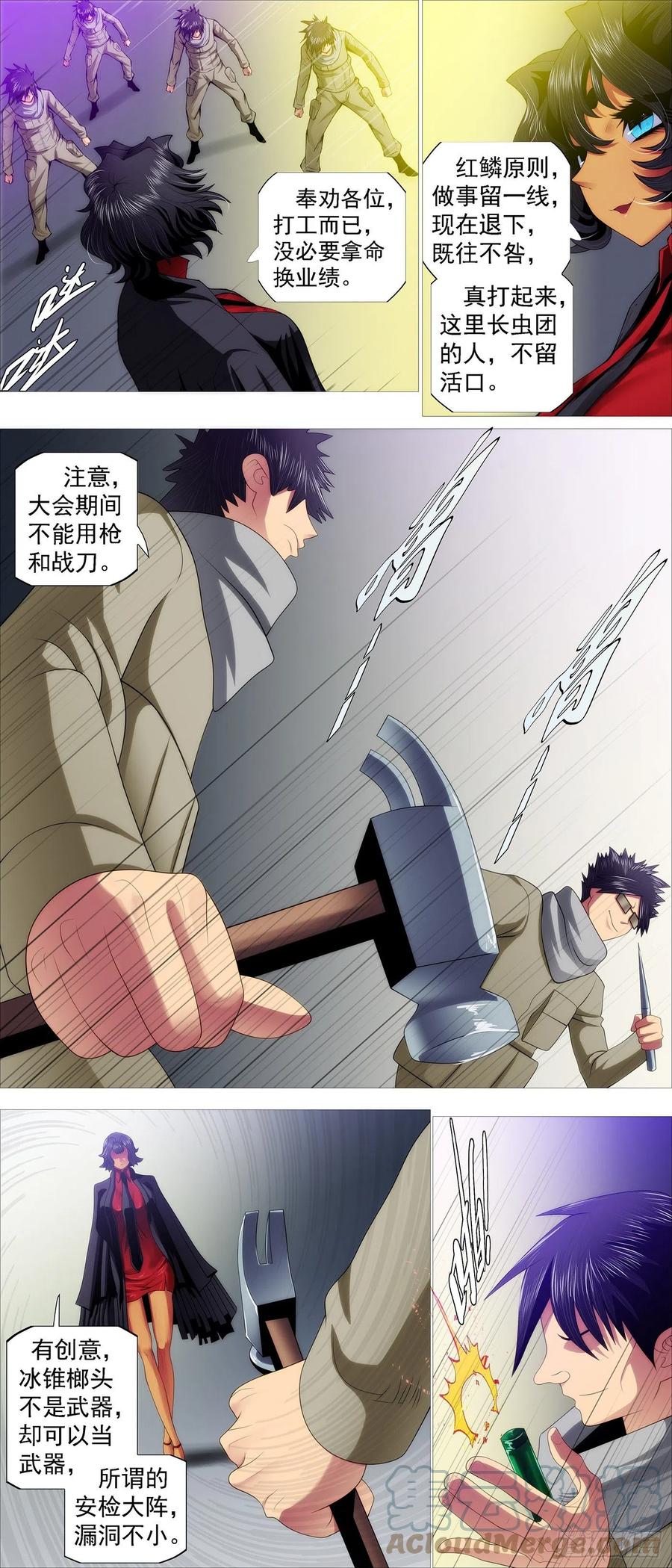 铁姬钢兵 大杀夜场 第5页
