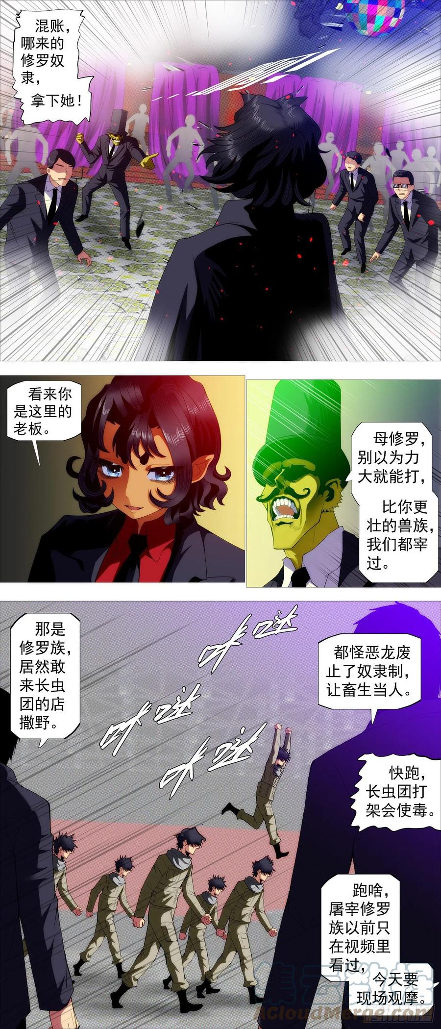 铁姬钢兵 大杀夜场 第4页