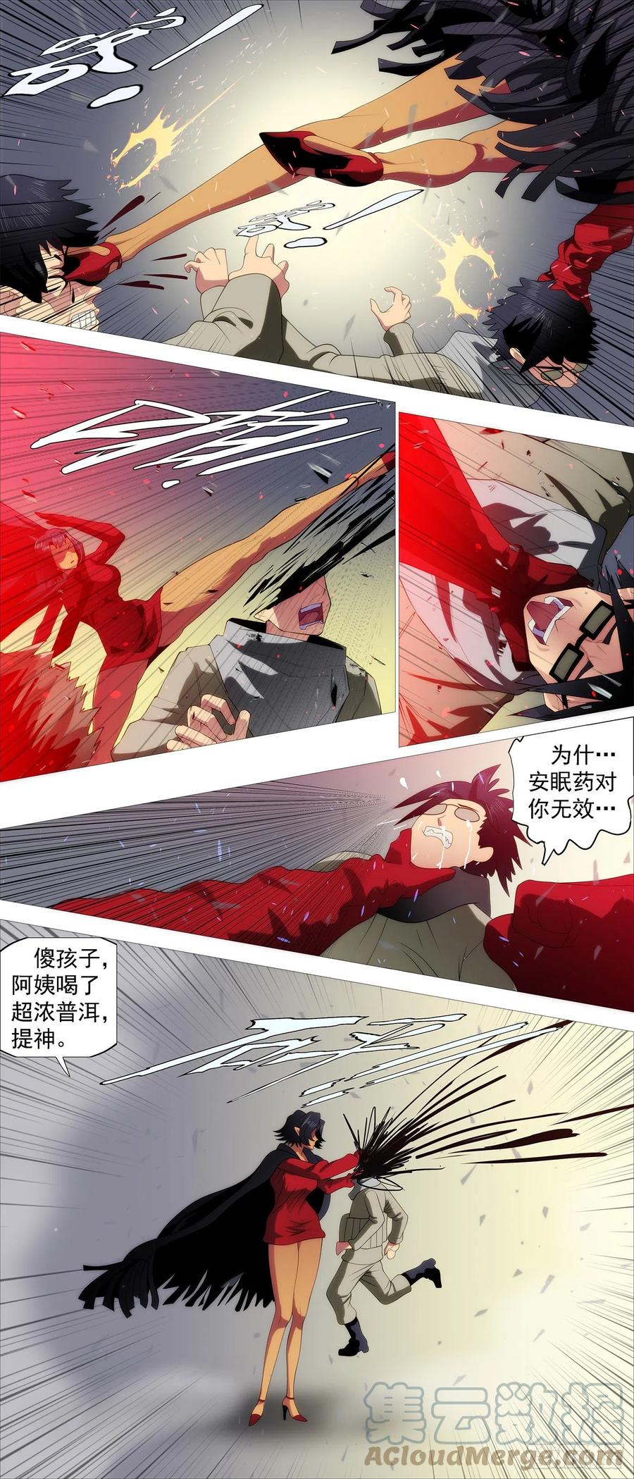 铁姬钢兵 大杀夜场 第9页