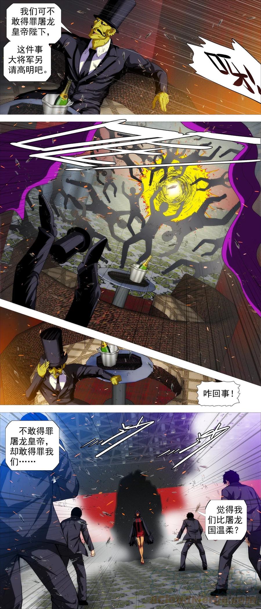 铁姬钢兵 大杀夜场 第3页