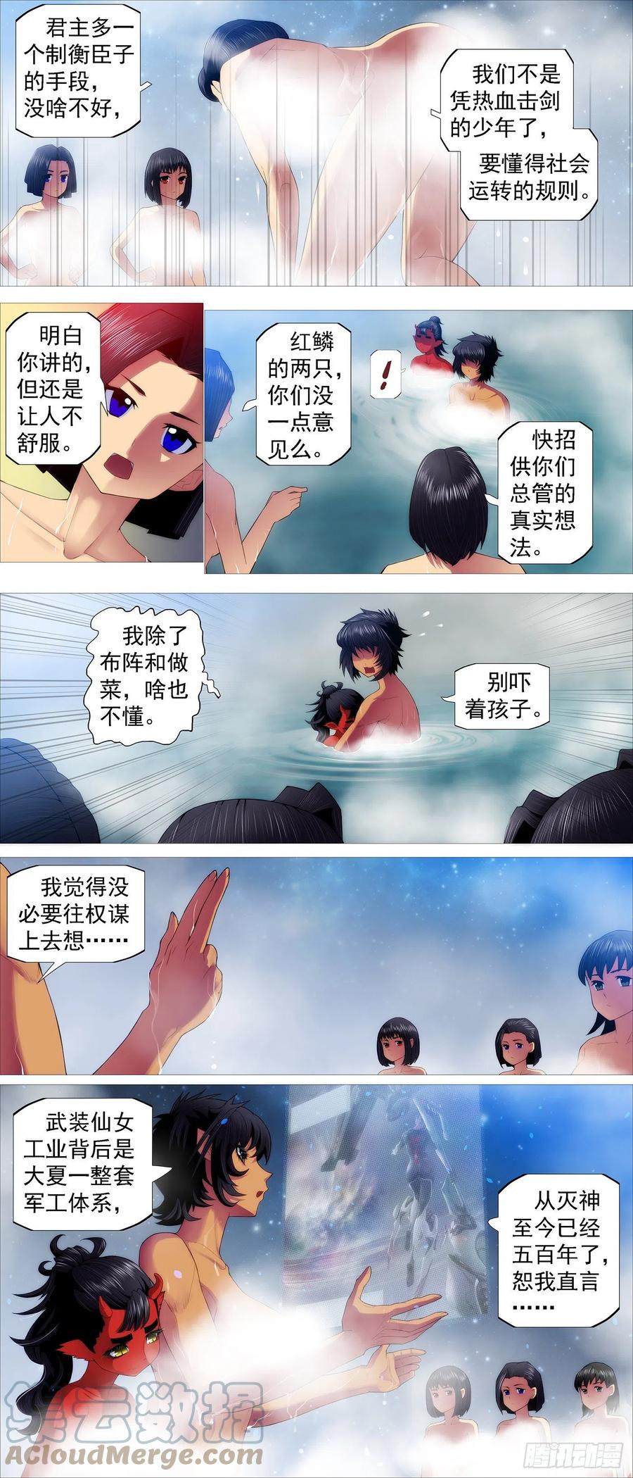 铁姬钢兵 仙女工业 第4页
