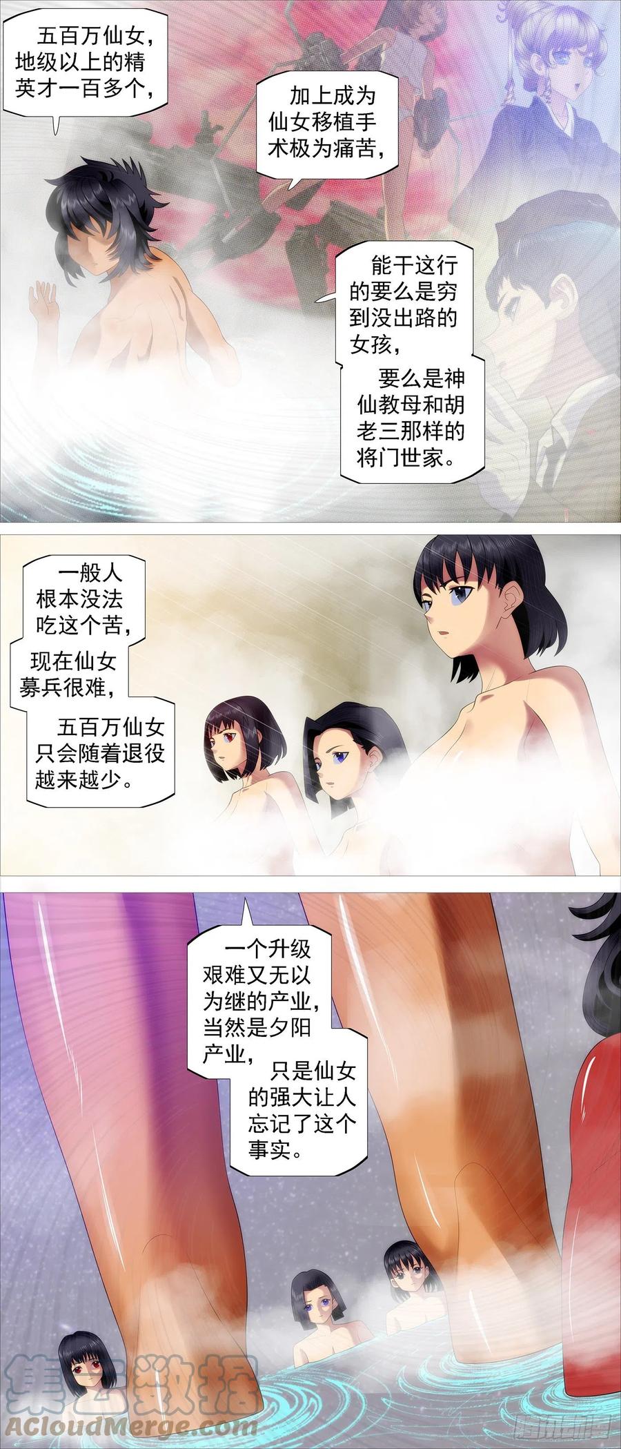 铁姬钢兵 仙女工业 第12页