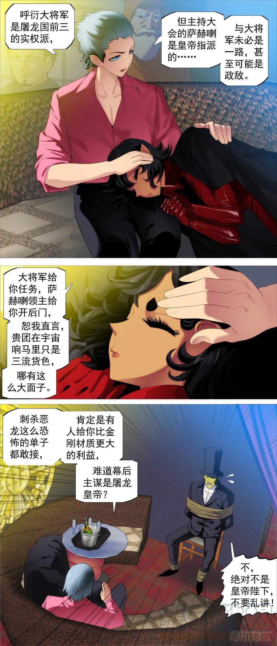 铁姬钢兵 仙女工业 第7页