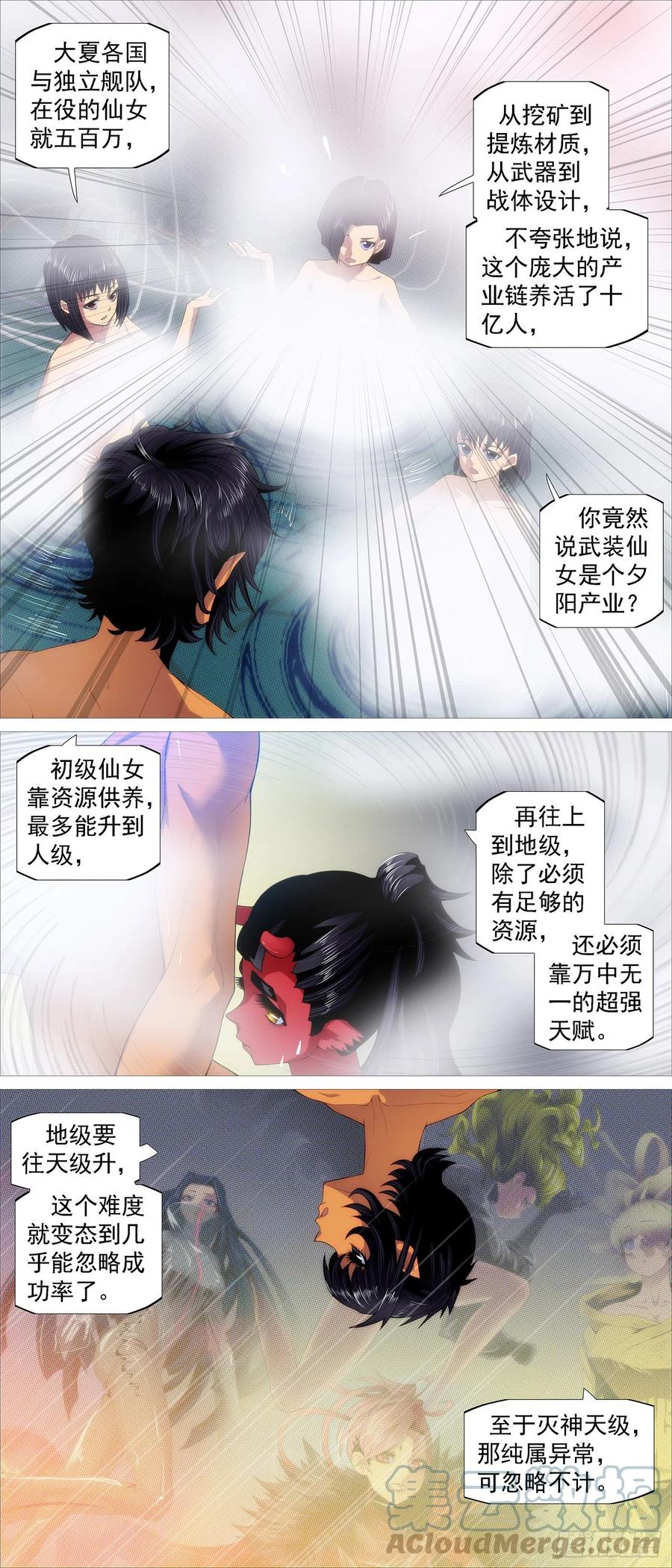 铁姬钢兵 仙女工业 第11页
