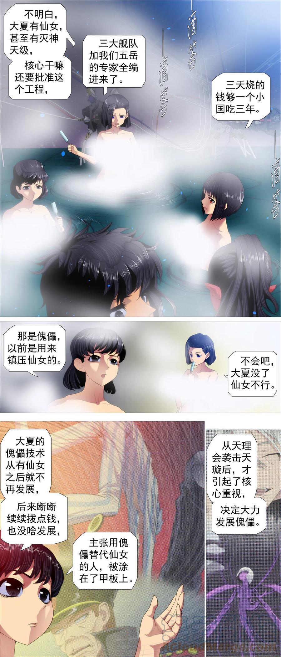 铁姬钢兵 仙女工业 第2页