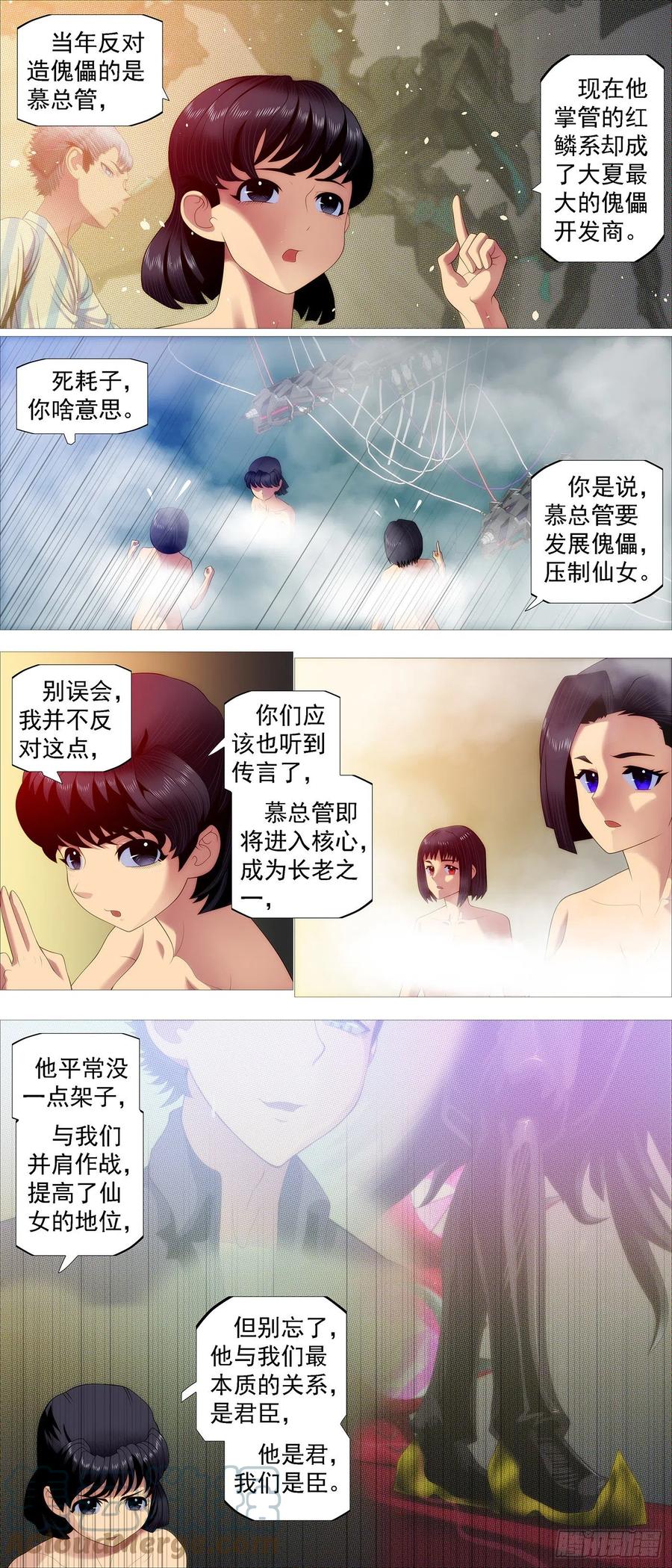 铁姬钢兵 仙女工业 第3页