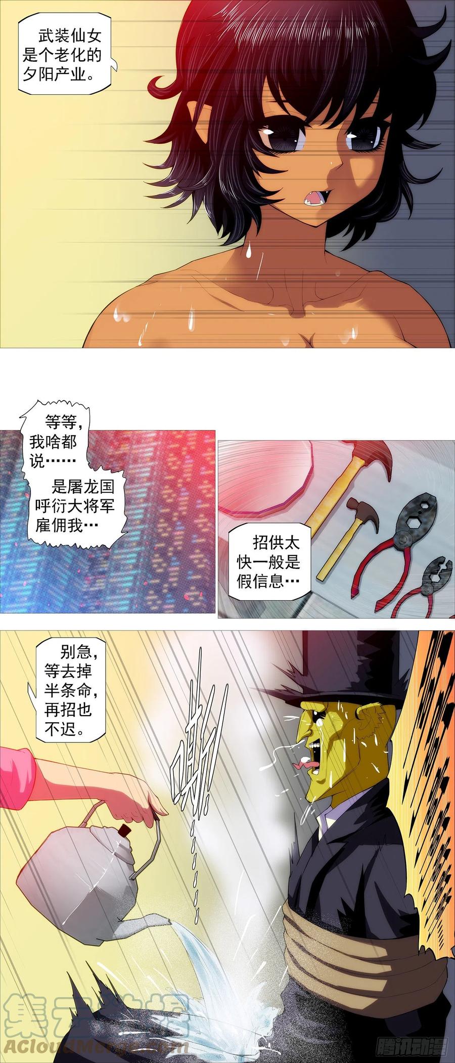 铁姬钢兵 仙女工业 第5页