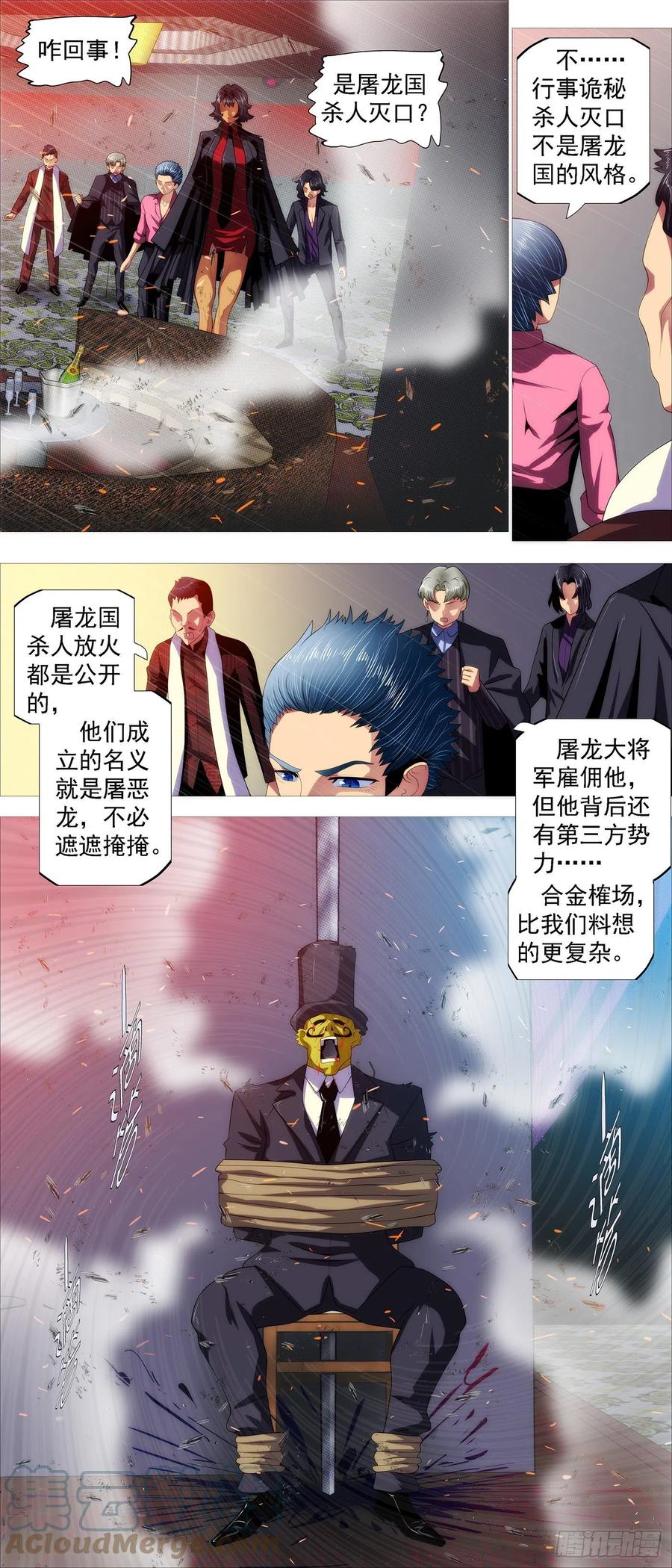 铁姬钢兵 仙女工业 第9页