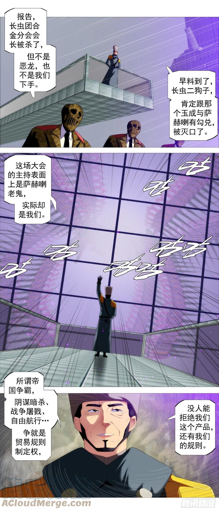 铁姬钢兵 仙女工业 第10页